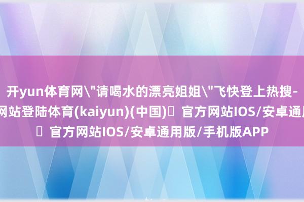 开yun体育网